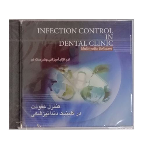 سی دی کنترل عفونت در کلینیک دندانپزشکی دکتر بانوا
