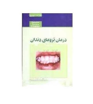 کتاب درمان ترومای دندان ترجمه سارا کاشانچی