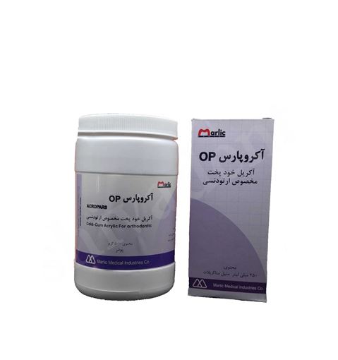 پودر و مایع آکریل فوری (500 گرم پودر + 250 میلی مایع) OP/M1 آکروپارس مخصوص ارتودنسی