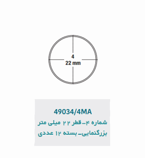 تصویر  سر آینه بزرگنمایی 12 عددی مدیسی شماره   (4903/4MA) (4)