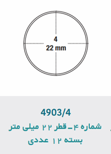 تصویر  سر آینه رادیومی 12 عددی مدیسی شماره  (4) (4903/4RO)