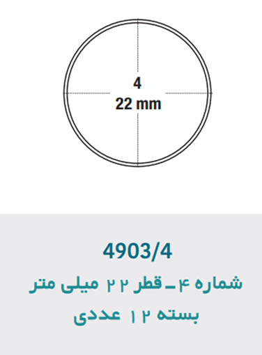 تصویر  سر آینه 12 عددی مدیسی شماره (4903/4) (4)