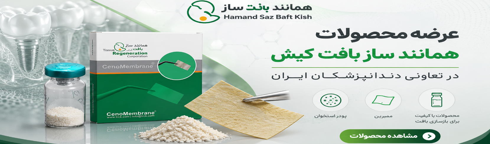 محصولات همانند ساز بافت کیش